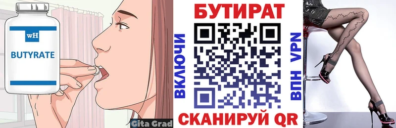Бутират 99%  купить   Игра 